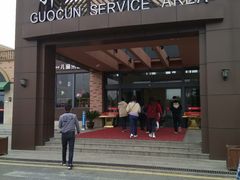 -中国石化江苏高速石油郭村服务区加油站