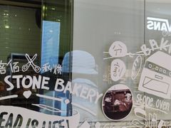 -PAPER STONE BAKERY(天环店)