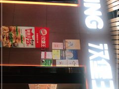 门面-汉堡王(南京砂之船店)