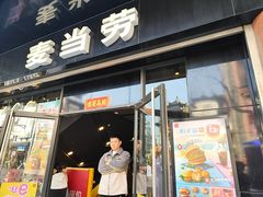 -麦当劳(豫园店)