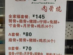 -赵元章肉骨烧(山塘街店)