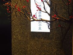 -贡梅老面馆·蟹粉面·无锡特色小吃(南长街主推店)