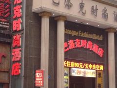 iphone_upload_pic-怡莱酒店(无锡火车站南广场店)