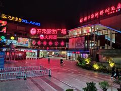 -开元盛世广场(新华北路店)
