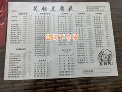 -笑姐豆腐花(正北街店)