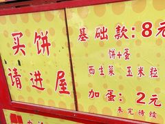 -小红车炸蛋葱油饼