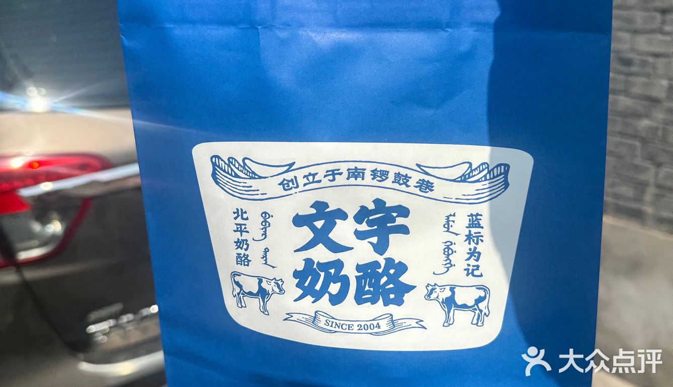 来北京真的要吃这个奶酪！！啊啊啊！！！