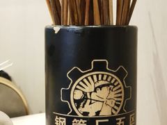 -钢管厂五区小郡肝火锅串串 Chuan Chuan hot pot