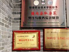-猪肉婆私房菜(容桂总店)