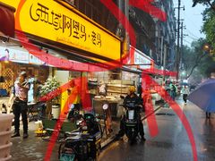 -谷丽羊肉串·新疆烧烤·羊肉火锅大排档·原老马烧烤(砂子塘店)