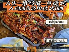 -清真·馬坡二旦烧烤(人生一串拍摄店)