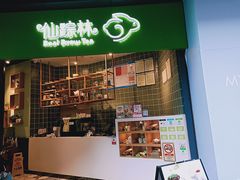 门面-仙踪林(江燕路万科里店)