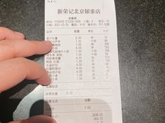 -新荣记(建国门外大街店)