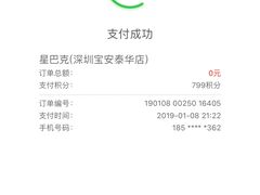 -星巴克(深圳宝安泰华店)