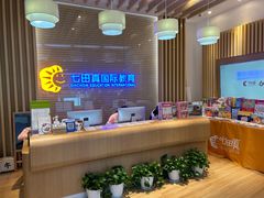 -七田真早期教育(荟聚中心)