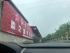 -韵之源农家菜(北京1店)