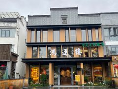-鸿运楼·舌尖上的徽菜