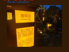 -太白山御龙湾温泉