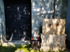 -书隐楼
