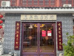 门面-长春观斋补堂素菜馆