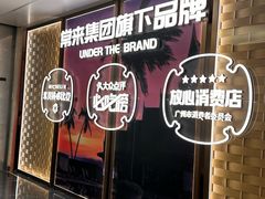 门面-泰神(广州首店)