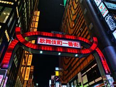 -一兰拉面(新宿中央东口店)