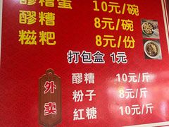 -张醪糟
