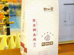 -粉粉乐鲷鱼烧(美罗城店)