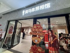 -海马体家庭照相馆(广州正佳广场店)