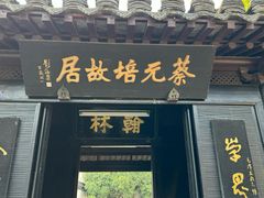 -绍兴书圣故里景区