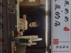 门面-花奶奶酸梅汤·晨晨的店(大皮院西口店)