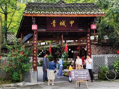 -青城甲(青城山店)