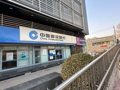 -中国建设银行(北京惠新东街支行)
