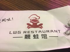 -靓蛙馆