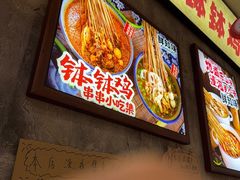 -嘉州鲜知味钵钵鸡(奎星楼店)