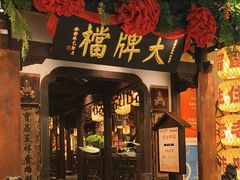 -南京大牌档(中关村领展广场店)