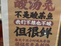 -老来福·非遗酸汤兔(凯旋路店)