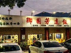 -卿园芳远·正宗石鼓白鸭汤