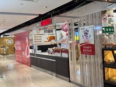 -山崎面包(第一八佰伴店)