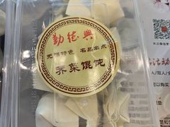 -勤德兴(湖滨路店)