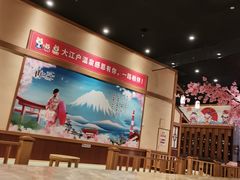 -大江户·温泉洗浴(浑南店)