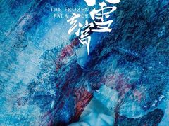 -E+有冰工厂·昆仑寒宫2(五角场店)