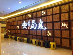 -局气 烤鸭·北京菜(光华路店)