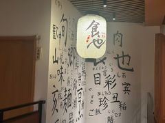 -食也烧肉(临平店)