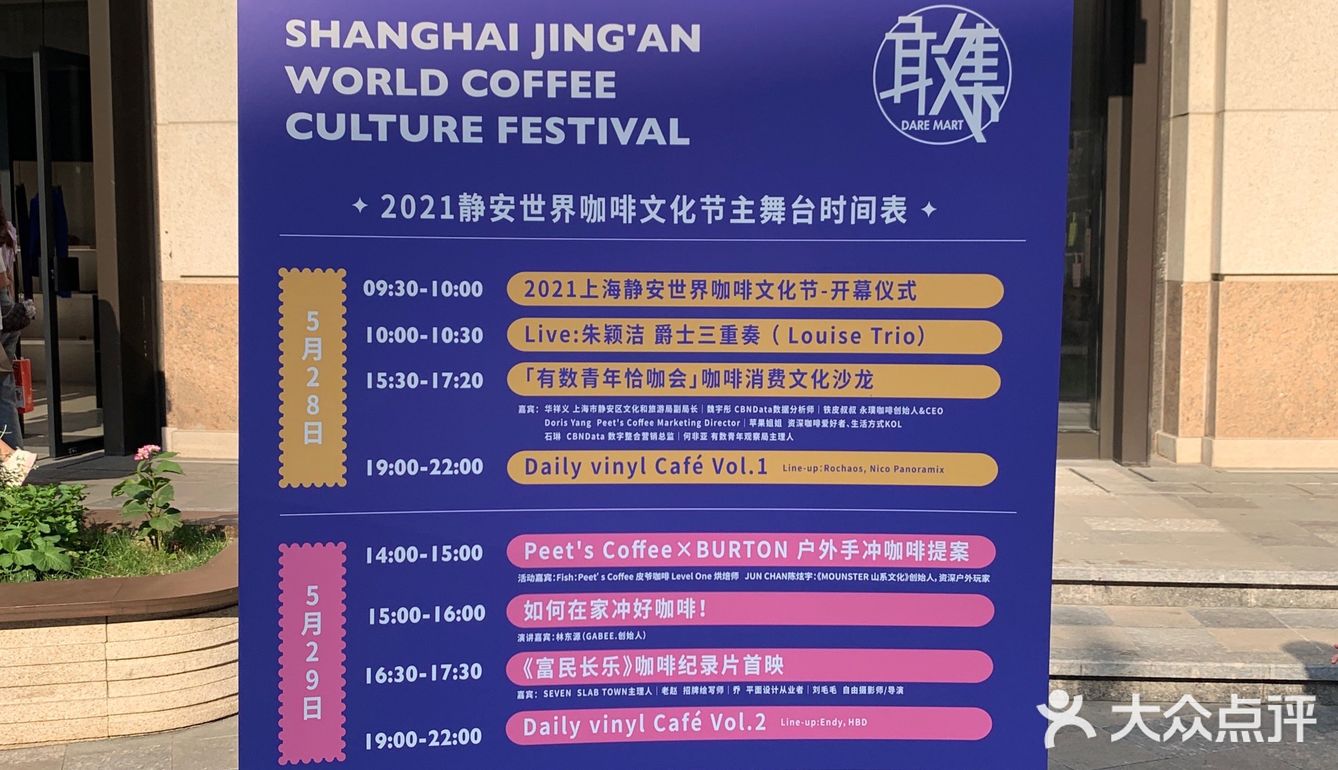 2021上海静安世界咖啡文化节