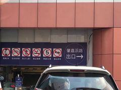-美罗城停车场