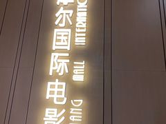 -武商摩尔影城(国广IMAX激光店)