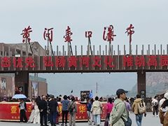 -陕西黄河壶口瀑布旅游区