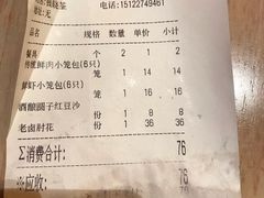 账单-弄堂小笼包(西青中北永旺购物中心店)