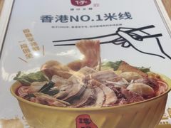 -谭仔米线(皇庭广场店)